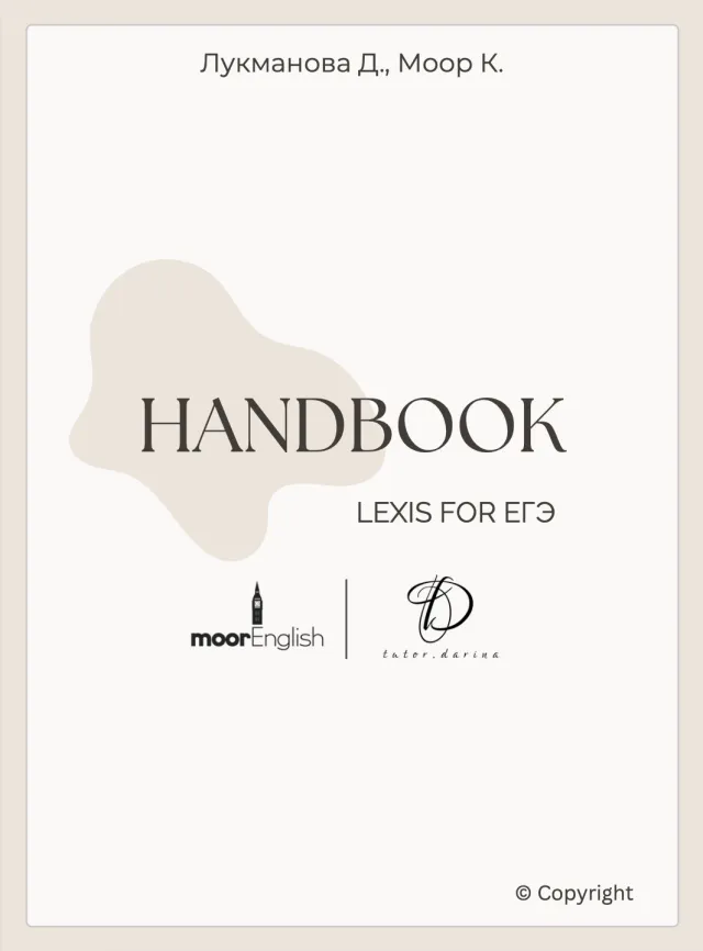 Handbook. Lexis for ЕГЭ
